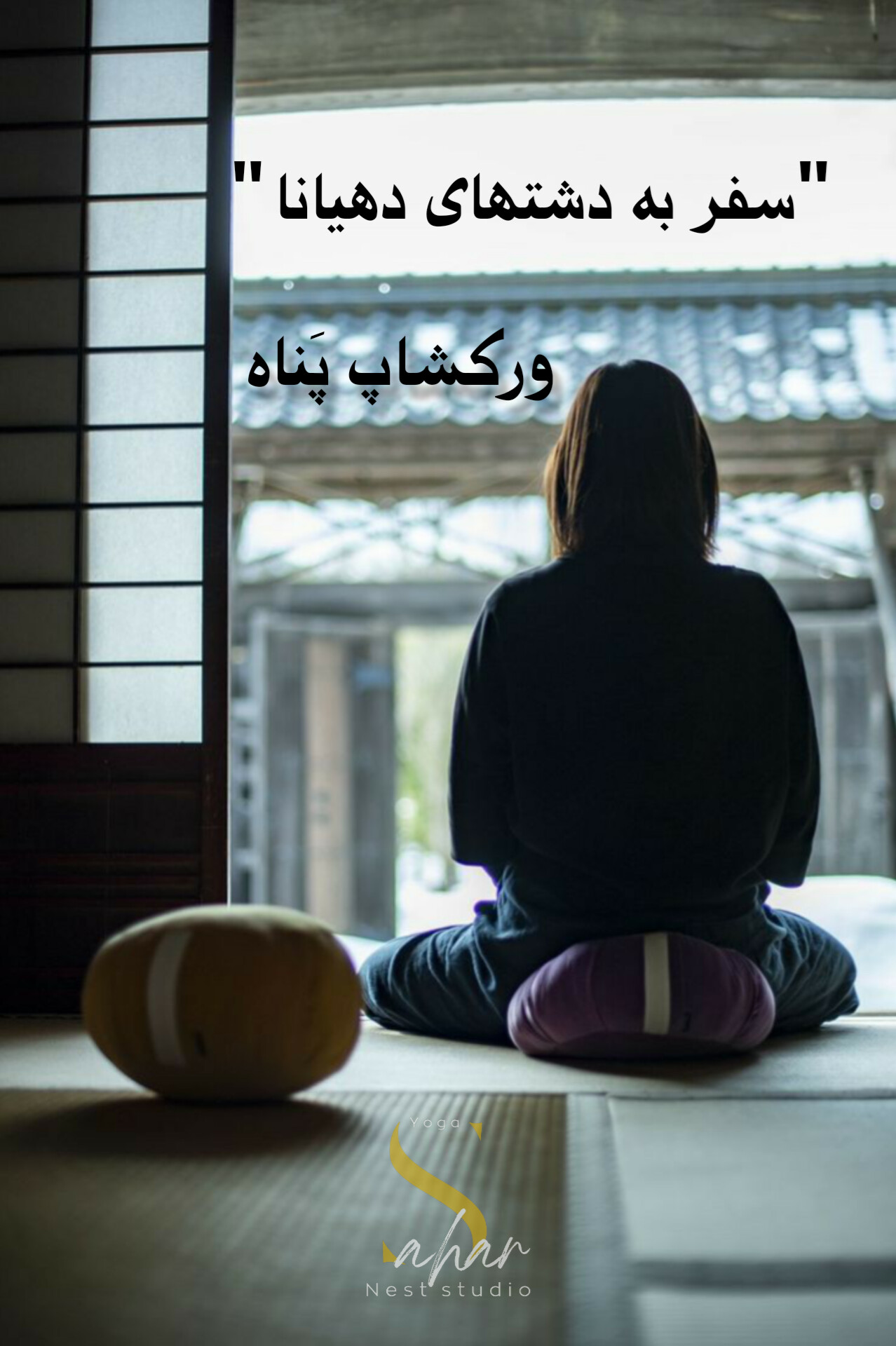 کارگاه پناه